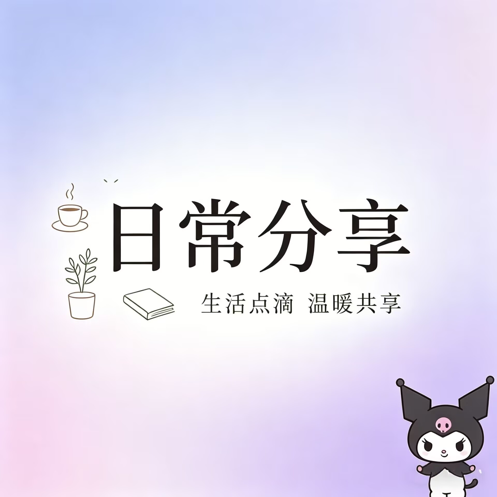 论坛论坛分类  日常分享-赴安博客网